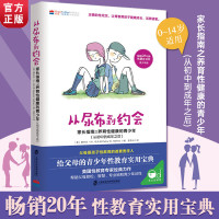从尿布到约会 家长指南之养育性健康的青少年从初中到成年 从婴儿期到初中教育孩子 男孩女孩性教育 心理学作者强力推荐教育孩