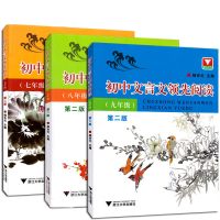 全3本 浙大优学 初中文言文阅读 七八九年级第2版 7 8 9 年级 杨吉元主编 走进文言文助读精选 初中语文辅导 浙江