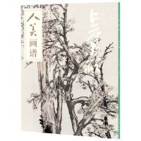 人美画谱 吴昌硕 高清大开本 国画山水花鸟画入 国画临摹底稿范本中国画技法 吴昌硕全集吴昌硕山水画集画册页国画技法 中