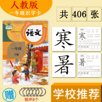 人教版一年级上册识字卡片一年级语文部编版教材同步词语生字卡3-6-8岁儿童基础认知认字识字拼音卡片幼儿园学前早教启蒙教具