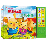 韧力宝宝听童话 绿野仙踪+三只小猪 有声儿童玩具发声会说话的故事玩具书幼儿图书会说话的有声儿童启蒙立体小熊宝宝绘