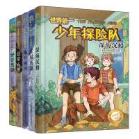 全五册套装世界少年探险队回声 古屋秘道 深海沉船 悬崖古堡 野营黑影 伊妮德书屋童年启蒙读物冒险故事野外求生指南万