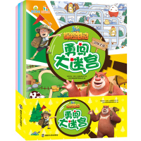 熊出没之探险日记勇闯大迷宫动物王国 奇幻森林 缤纷四季 野外探险4册 56个迷宫大挑战200多个趣味视觉游戏 儿童书