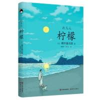 柠檬 与太宰治 中岛敦并称三神器日本作家梶井基次郎经典小说集 现代译文馆和风译丛 外国小说经典文学作品书籍中学生课外读物