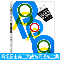 商场超市美工速成手绘POP设计实战系列 pop临摹字帖字体书教材入创意字体速查实用词典六体字典设计手写pop手绘海报教
