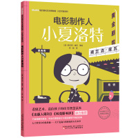 电影制作人小夏洛特 纽约现代艺术博物馆 小艺术家系列 精装绘本2-12岁幼儿童图画故事书 亲子阅读幼儿启蒙认知睡前晚安故