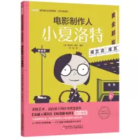 电影制作人小夏洛特 纽约现代艺术博物馆 小艺术家系列 精装绘本2-12岁幼儿童图画故事书 亲子阅读幼儿启蒙认知睡前晚安故