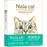 Nala猫的彩铅国 可爱猫咪绘动物素描技法 文静著 萌宠动物绘手绘插画彩铅画入教程彩色铅笔画教材素描绘画书 湖北美术出