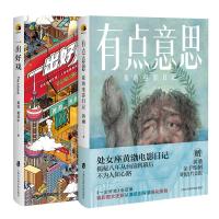 全2册套装 一出好戏 有点意思渤 荒岛求生末日题材小说 摄记录电影日记 绝地求生中现人间百态的众生相故事深度思考人性