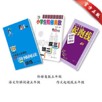 小学5年级阶梯学习套餐 阶梯阅读训练 作文起跑线 阶梯奥数 小学教辅 辅导 正版保证