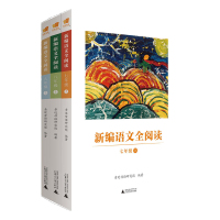 全3册套装 亲近母语 新编语文全阅读 七八九年级上册 初中7-9下册课外诵读 教材同步配套汉字阅读训练专项练习辅导书广西