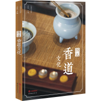 图说香道文化 大美中国茶系列 茶文化类书籍 香品的制作 炮制 配伍与使用 阐释香道是一种关于 香的艺术与规律 世界图书出