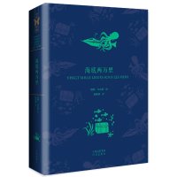 海底两万里 世界文学名著典藏版外国经典小说作品 儒勒凡尔纳 中小学精选课外读物 精装 青少年冒险成长故事阅读书文学拓展