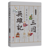 三国英雄记 鼎足成三分 南太守 历史知识科普读物 青少年课外阅读书籍 三国英雄人物事迹 三国史研究爱好者参考用书 华文