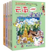 全套4册我的本大中华寻宝漫画书 湖南安徽河南云南寻宝记 7-10-12-14岁儿童课外科普漫画书 科学漫画全攻略 少儿百