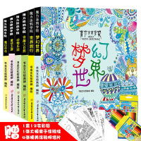 全6册魔力涂鸦学院童话王国 世界旅行 动物乐园 魔幻传奇 梦幻世界 秘密花园 送彩铅 经典童话手绘涂色减压游戏书 儿童版