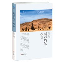 瀛涯胜览校注 记录郑和船队下西洋往事 中国与海外交通尤其是郑和下西洋时期明朝与西洋交通的见证 历史文化 奇闻趣事 华文