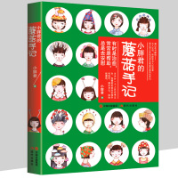 小胖君的蘑菇手记 家庭成长教育认知 心理学 心灵疗愈青少年儿童叛逆孤独 孩子父母矛盾问题 心理咨询师推荐阅读书籍 现代