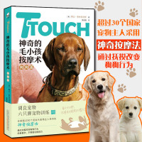 TTouch神奇的毛小孩按摩术狗狗篇 宠物犬家庭护理 与狗狗增进感情 养狗指南 科学抚摸家庭养狗护理书 读懂狗狗心理