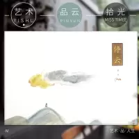 停云 蒙中画片画册 内含12张作者的经典高清作品图 每张画片背面均配有一段作者筑居苍山脚下的生活感悟 浙江人民美术出版社