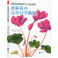 水彩花卉完全自学教程 水彩花卉技法入基础教程 水彩画工具书上色调色技法大全 水彩画工具步骤详解技法 临摹素材教材图案色