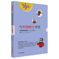 把你看得更清楚 红外探测技术 与中国院士对话 9-14岁中小学生少儿科普课外阅读书籍 启迪科学兴趣培养科学精神 华东师范