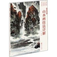 国画教程 山水画技法详解 王崑著 山水画的基础及基本技法介绍 学习方法 步骤和具体技法具体介绍和解答 并配以范图说明 江