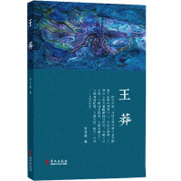 王莽 宋福聚著 中国古代历史 西汉末年简史 人物传记历史知识读物书籍 中国历代帝王传皇权的逻辑中国古代简史历史教训 华文