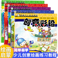 全套5册青藤少儿美术教程创意彩铅炫彩水粉趣味油画棒梦幻装饰唯美卡通儿童美术培训教材水粉画油画棒彩铅教程书儿童美术培训教材