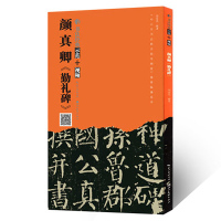 颜真卿勤礼碑 书法经典示范 赠视频教学 毛笔软笔书法基础书技法示范加临本详细的步骤示范与技法讲解 书法基础书临摹范本 湖