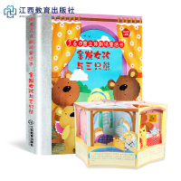 金发女孩与三只熊 360度立体剧场童话书绘本 幼儿园宝宝3-6周岁读物童话场景图书籍 幼儿启蒙早教书儿童3d立体翻翻书