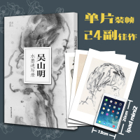 吴山明水墨速写册 南山册页 国画技法入水墨画图册 中国美术学院人物画意笔线描绘画基础教程高清单片散装册页浙江摄影