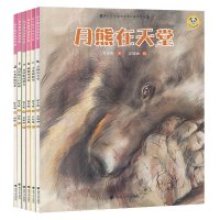 平装版全套6册保冬妮绘本珍兽馆 小老虎藏起来 高原精灵* *找朋友 熊猫外交家 小象找新家 月熊在天堂 南京大学出版社