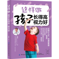 家庭育儿书籍育儿百科实用程序育儿法从零岁开始育儿主义 这样做孩子长得高视力好儿童营养餐懂方法的父母不焦虑 育儿百科全