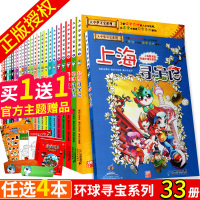 选4本 我的本科学漫画大中华寻宝记新疆海南寻宝记少儿科学漫画故事书小学生课外阅读书籍9-12岁科普百科全书儿童地理百科全