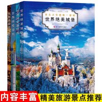 全套4册有生之年值得一看的系列 世界绝美城堡建筑图书馆植物园 建筑摄影文化类书籍 旅游攻略旅游书籍国内外旅行书籍旅游景点