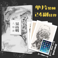 吴山明人物册 南山册页 国画技法入水墨画图册 中国美术学院人物画意笔线描绘画基础教程高清单片散装册页浙江摄影