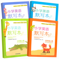 全4册小学英语默写本 三至六年级上人教版PEP教材课堂练习册小学生同步专项测试题英语听力默写能手单词听写抄写本 浙教