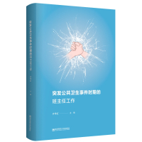 突发公共卫生事件时期的班主任工作 齐学红 防控疫情将认识与应对公共卫生危机推到教育的前台居家生活与学习家庭南京师范大学