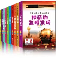 孩子们好奇的问与答全套6册 彩图注音版 少儿童读物 科普百科全书 畲田 环境与宇宙/好奇心儿童百科大全 北妇童书