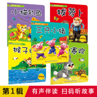 全5册套装经典故事小影院系列辑 有声绘本拔萝卜龟兔赛跑小猫钓鱼三只小猪猴子的心宝宝童话儿童早教启蒙睡前故事幼儿园读物