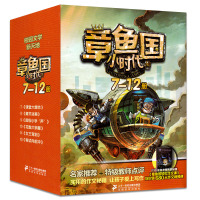 礼盒装全6册章鱼国小时代升级版7-12册 考试向前冲7-12岁儿童校园文学成长励志小说 三四五六年级课外书小学生作文指导