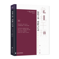 危机干预 理解与行动 法国菲利普 库尔泰 等 著 法国当代心理 对涉及心理社会因素展开钢钒研究探讨帮助理解处罚事件或