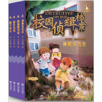 全套4册 校园侦缉档案1234 神秘传达室 恐怖图书馆 宿舍惊魂 影子校长 随书精美人物书签 学生课外阅读侦探破案