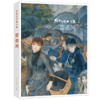 出类艺术画片集 雷诺阿 32帧油画作品集礼盒装赠藏书票 文艺唯美世界名画装饰画版画创意*鉴赏收藏小清新明信片 浙江人民美