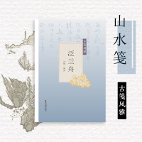 泛兰舟 古笺风雅 萝轩变古笺谱十竹斋笺谱百花诗笺谱北平笺谱北京荣宝斋新记诗笺谱 绘画艺术古典文学版技术 浙江摄影出版社