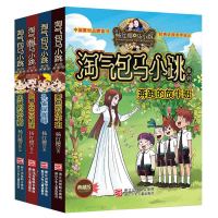 全4册淘气包马小跳系列21-24忠诚的流浪狗 白雪公主小剧团 孔雀屎咖啡 奔跑的放牛班 杨红樱童话校园小说中国儿童文学名