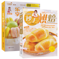 全2本 妙手烘焙 圆猪猪烘焙 烘焙书教程书籍学做面包面点甜点甜甜圈蛋糕烤箱美食大全书籍 烘焙制作彩图详解DVD视频教学书