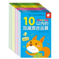 新全12册幼小衔接学前算数练习本 幼儿园10以内的加法运算/幼儿学前算术练习本20以内50以内100以内加减法运算口算心