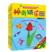 全套4册神奇纸乐园折纸游戏缤纷 人气玩具 收纳狂人 绚丽节日 神奇百变折纸游戏系列 幼儿童动手动脑折纸游戏书籍 折纸